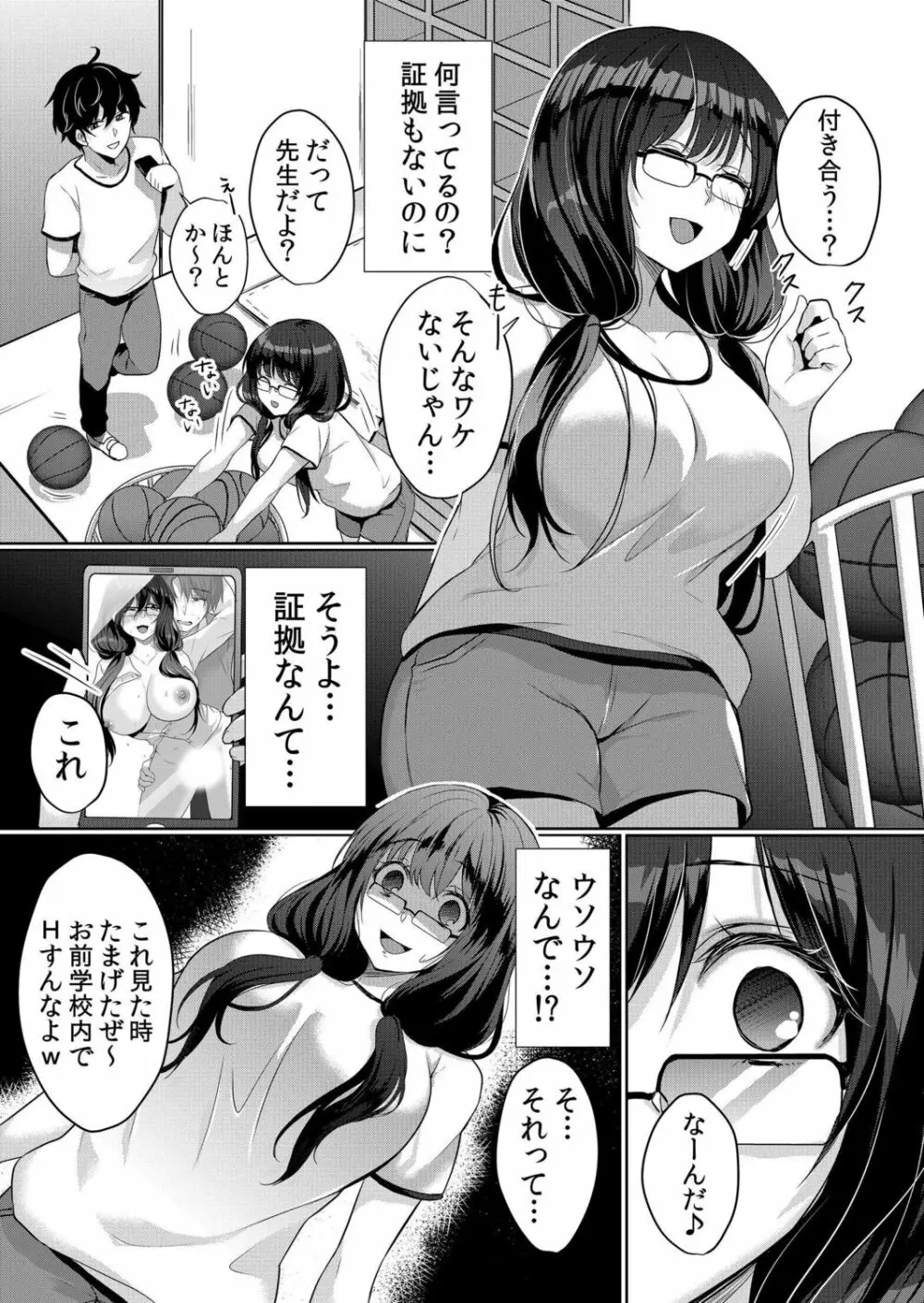 生意気ざかり~私はまだ堕ちてないっ【電子限定特典付き】 1 Page.98