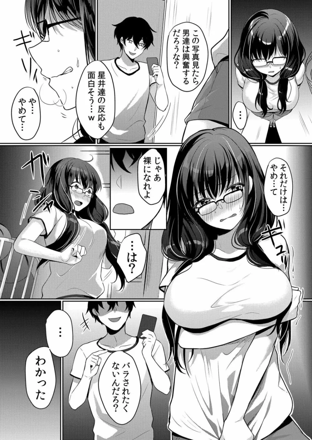 生意気ざかり~私はまだ堕ちてないっ【電子限定特典付き】 1 Page.99