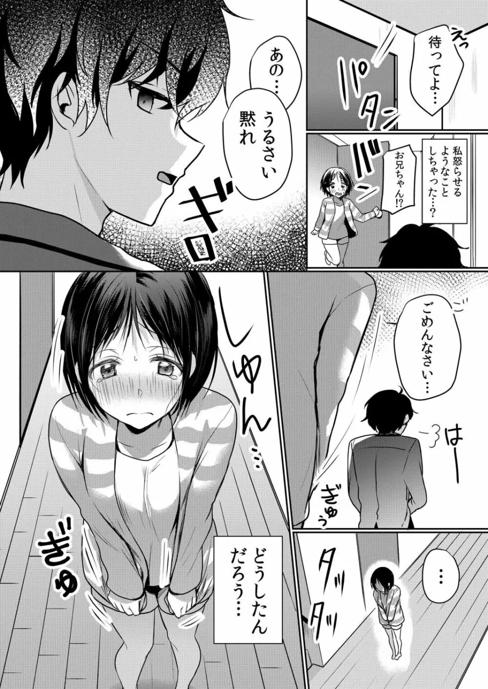 生意気ざかり~私はまだ堕ちてないっ【電子限定特典付き】 2 Page.100