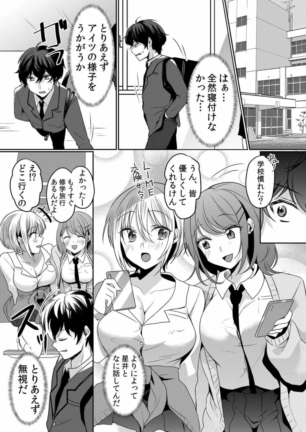 生意気ざかり~私はまだ堕ちてないっ【電子限定特典付き】 2 Page.101