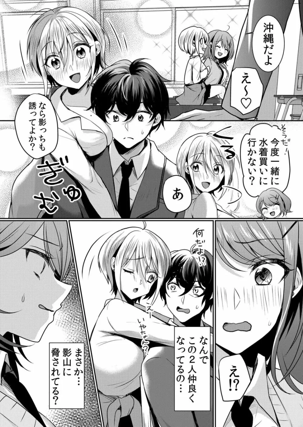 生意気ざかり~私はまだ堕ちてないっ【電子限定特典付き】 2 Page.102