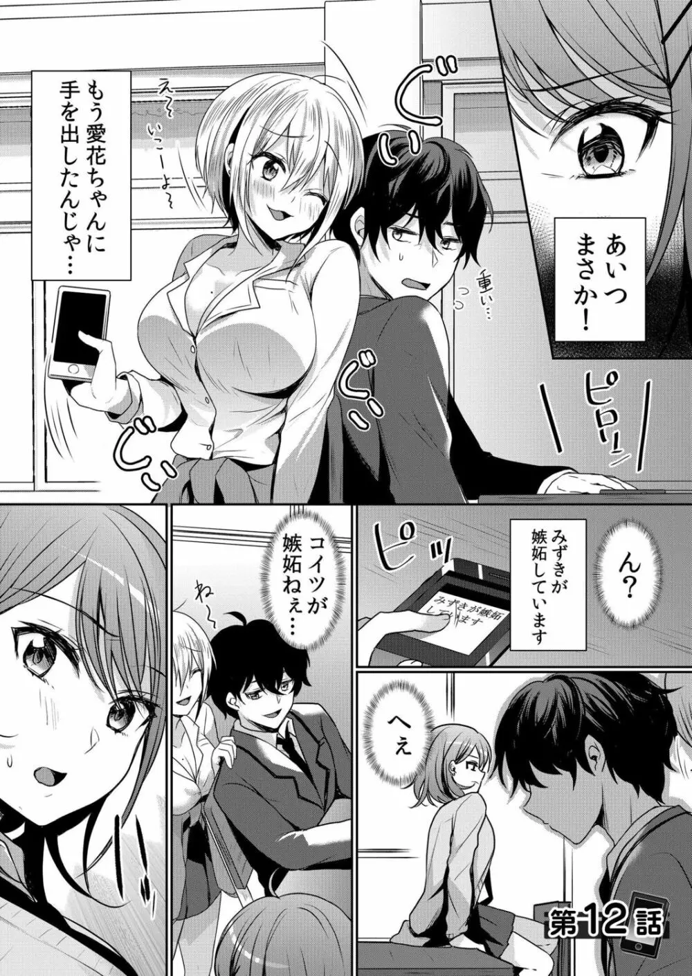 生意気ざかり~私はまだ堕ちてないっ【電子限定特典付き】 2 Page.104