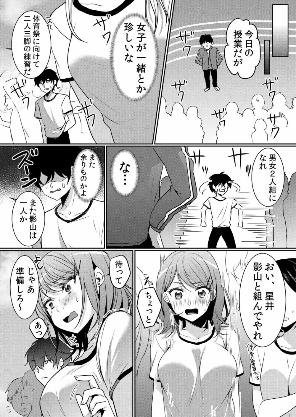 生意気ざかり~私はまだ堕ちてないっ【電子限定特典付き】 2 Page.106
