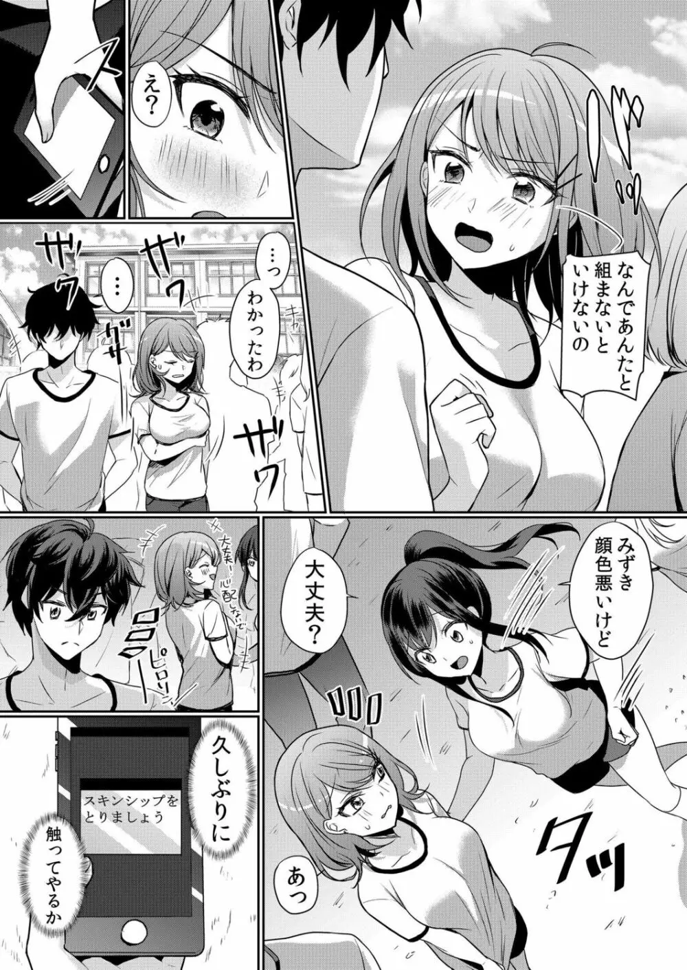 生意気ざかり~私はまだ堕ちてないっ【電子限定特典付き】 2 Page.107