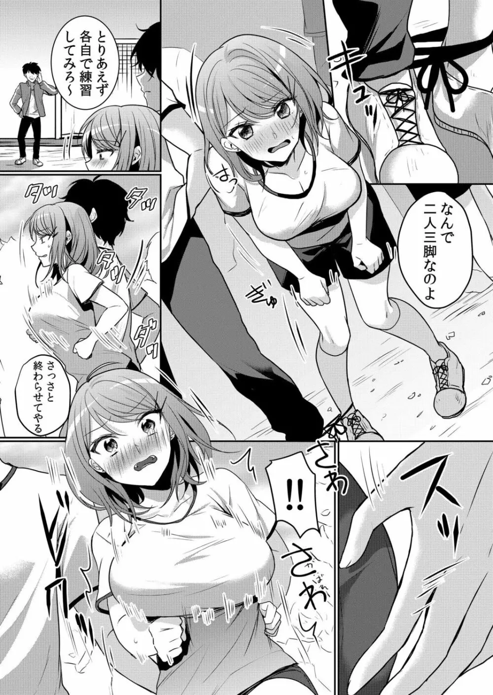 生意気ざかり~私はまだ堕ちてないっ【電子限定特典付き】 2 Page.108