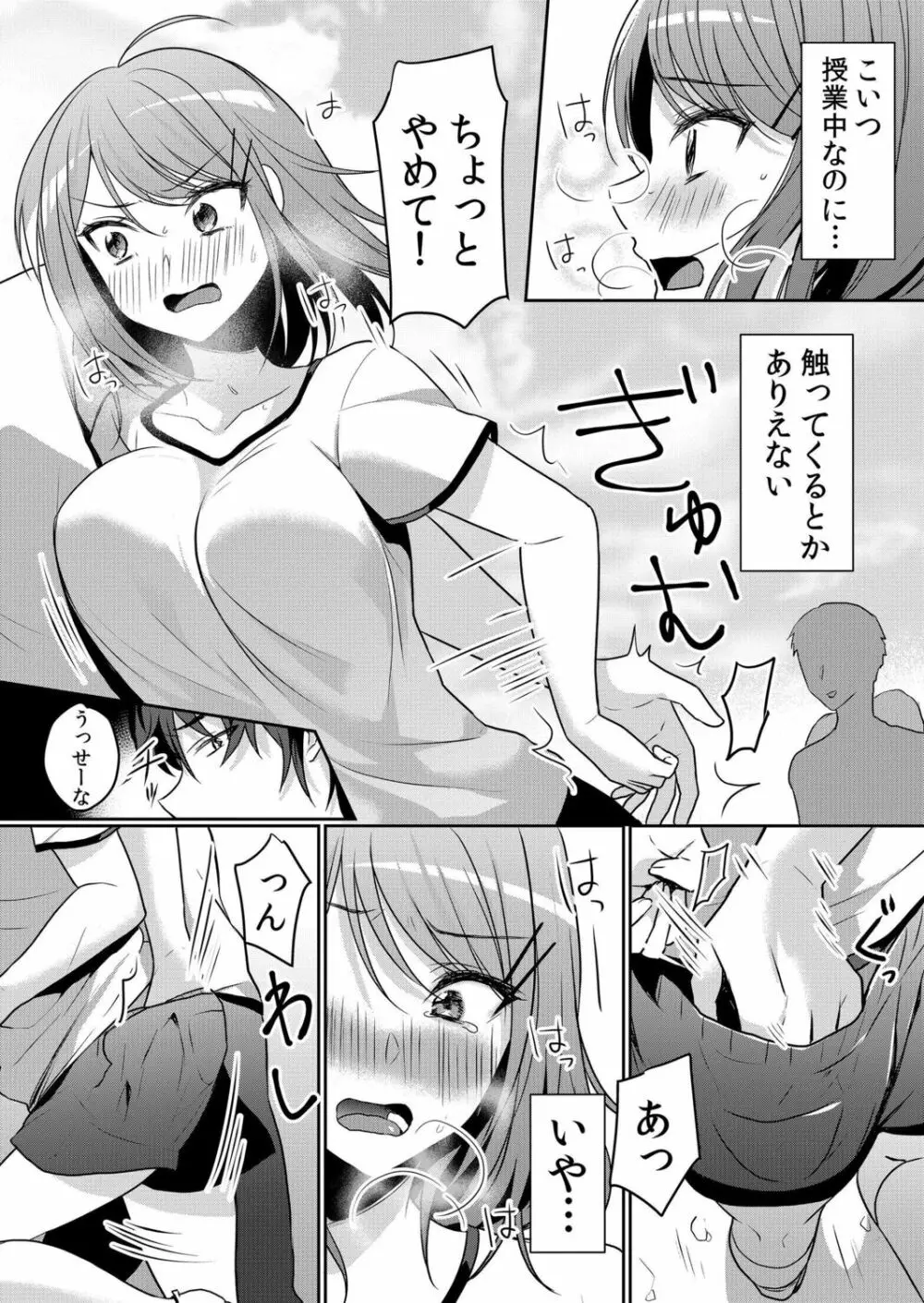 生意気ざかり~私はまだ堕ちてないっ【電子限定特典付き】 2 Page.109
