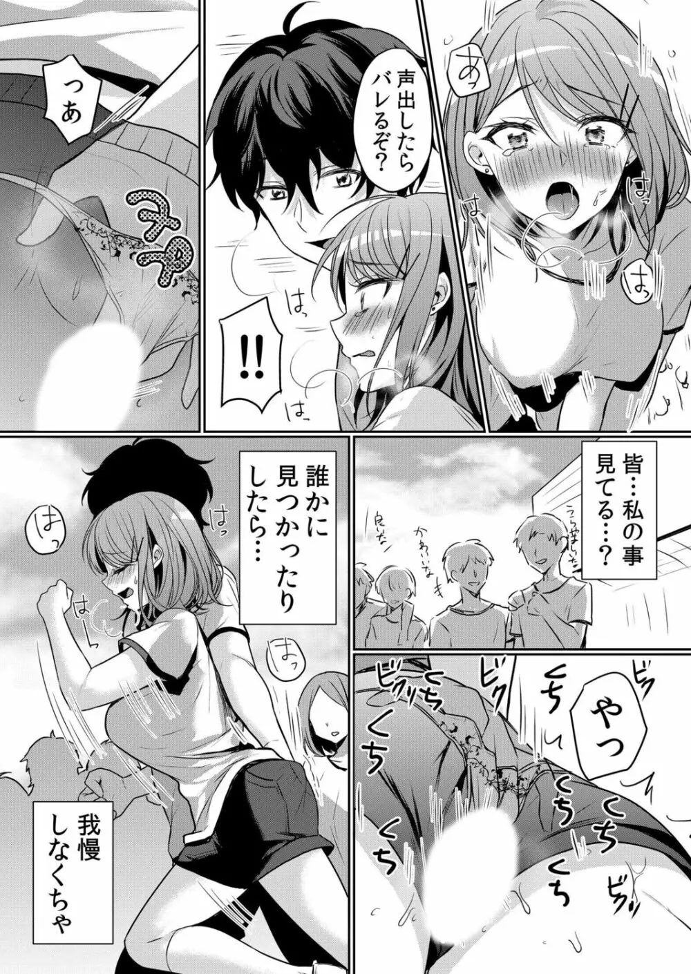 生意気ざかり~私はまだ堕ちてないっ【電子限定特典付き】 2 Page.110