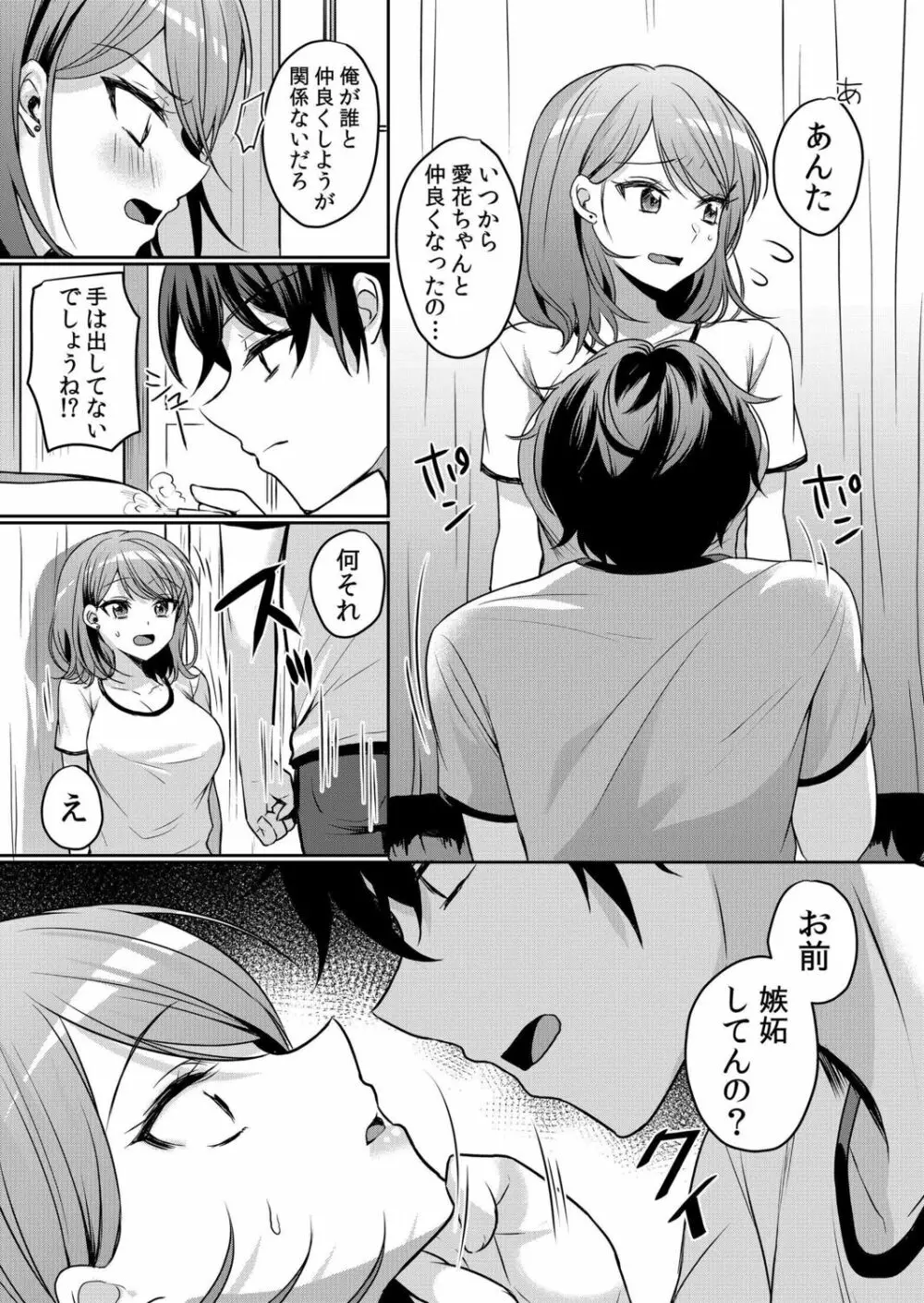 生意気ざかり~私はまだ堕ちてないっ【電子限定特典付き】 2 Page.114