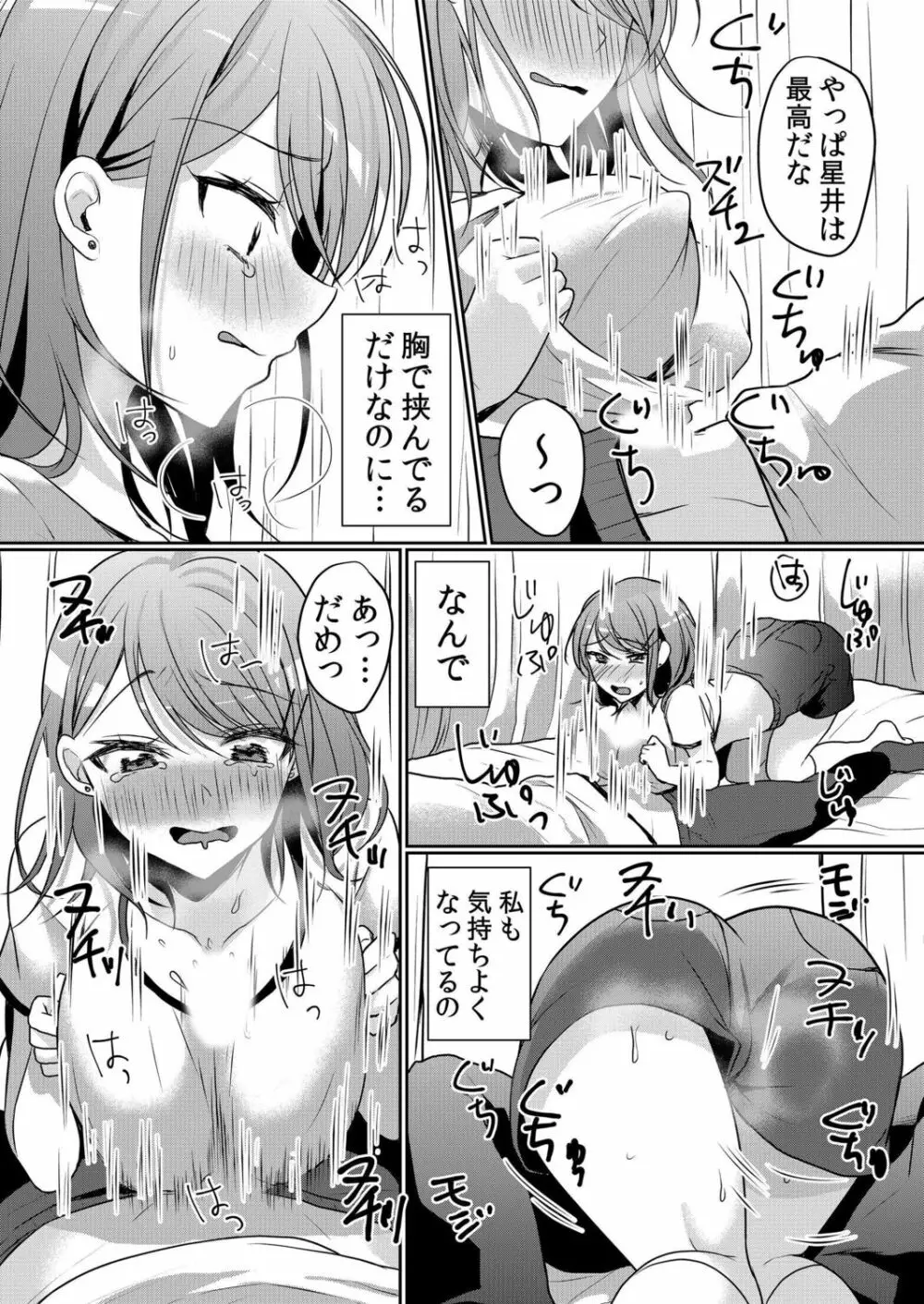 生意気ざかり~私はまだ堕ちてないっ【電子限定特典付き】 2 Page.118
