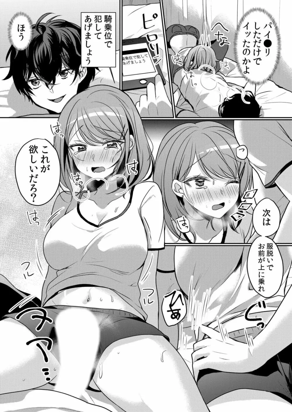 生意気ざかり~私はまだ堕ちてないっ【電子限定特典付き】 2 Page.119