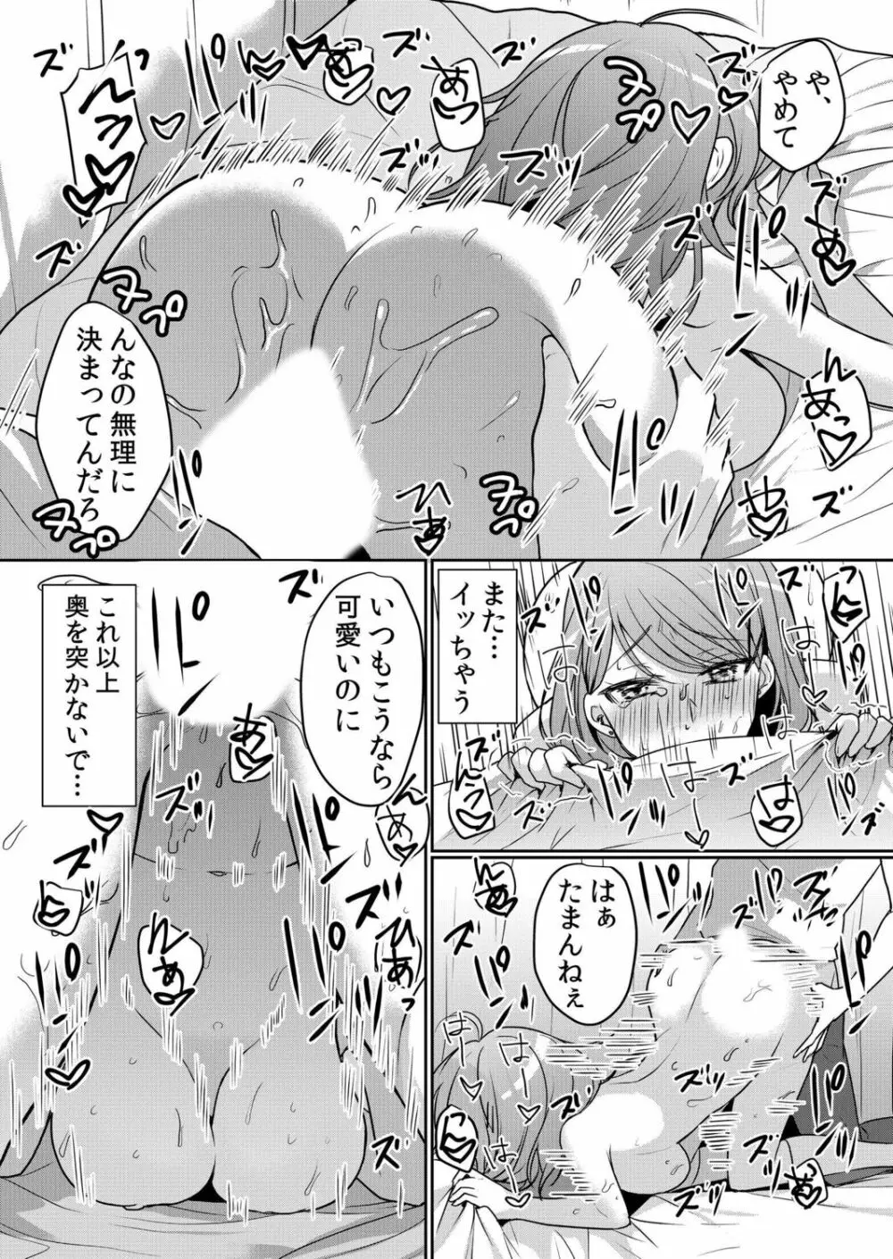 生意気ざかり~私はまだ堕ちてないっ【電子限定特典付き】 2 Page.124