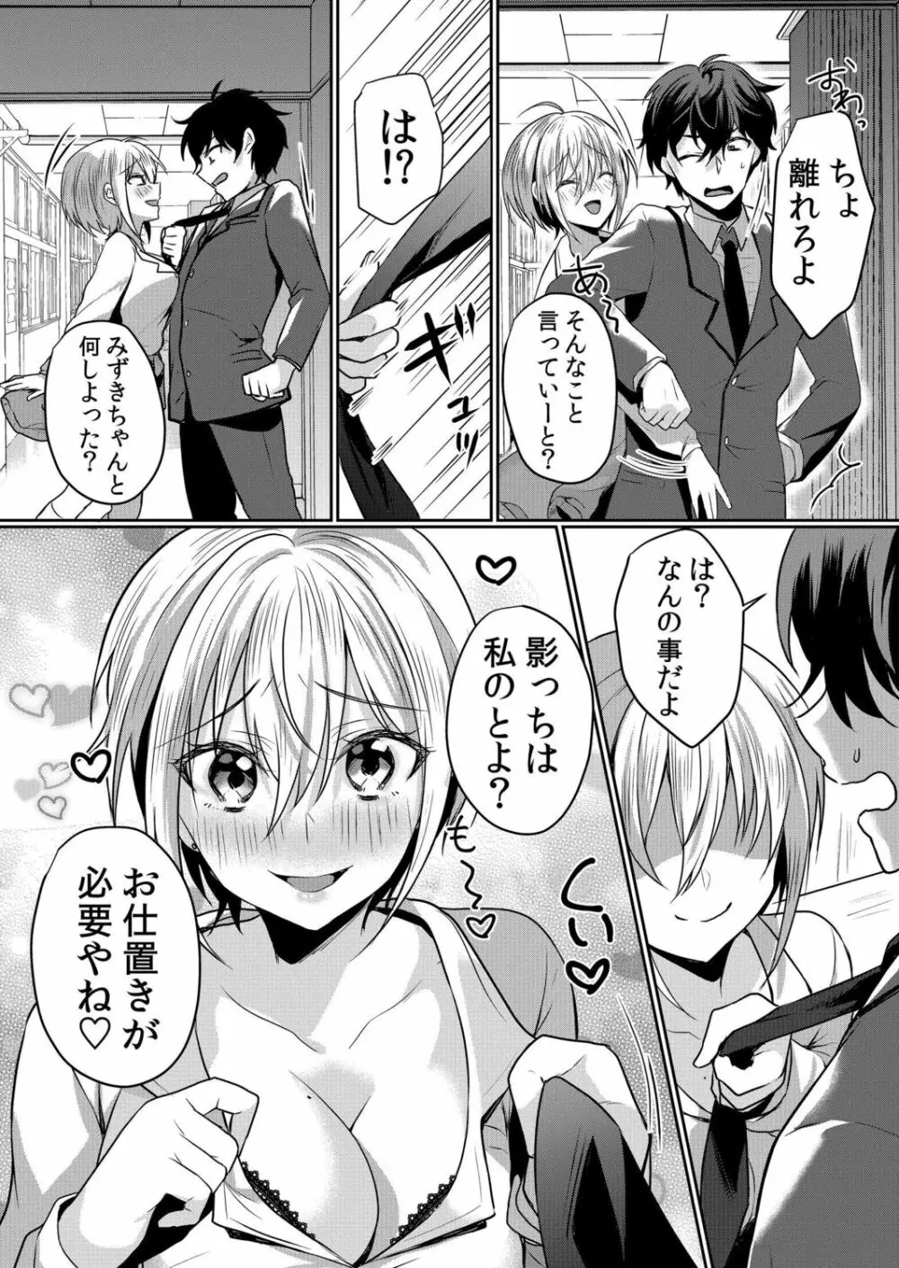 生意気ざかり~私はまだ堕ちてないっ【電子限定特典付き】 2 Page.127