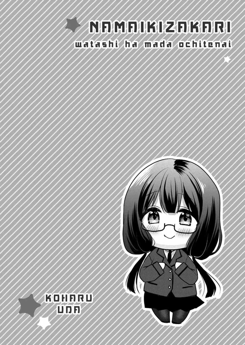 生意気ざかり~私はまだ堕ちてないっ【電子限定特典付き】 2 Page.128