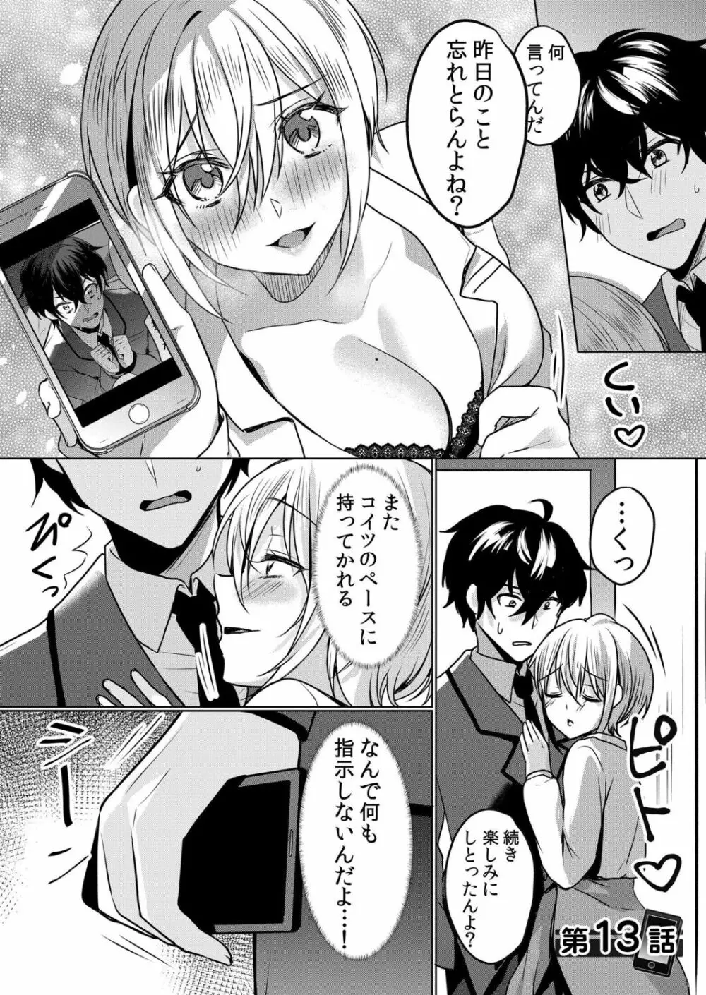 生意気ざかり~私はまだ堕ちてないっ【電子限定特典付き】 2 Page.129