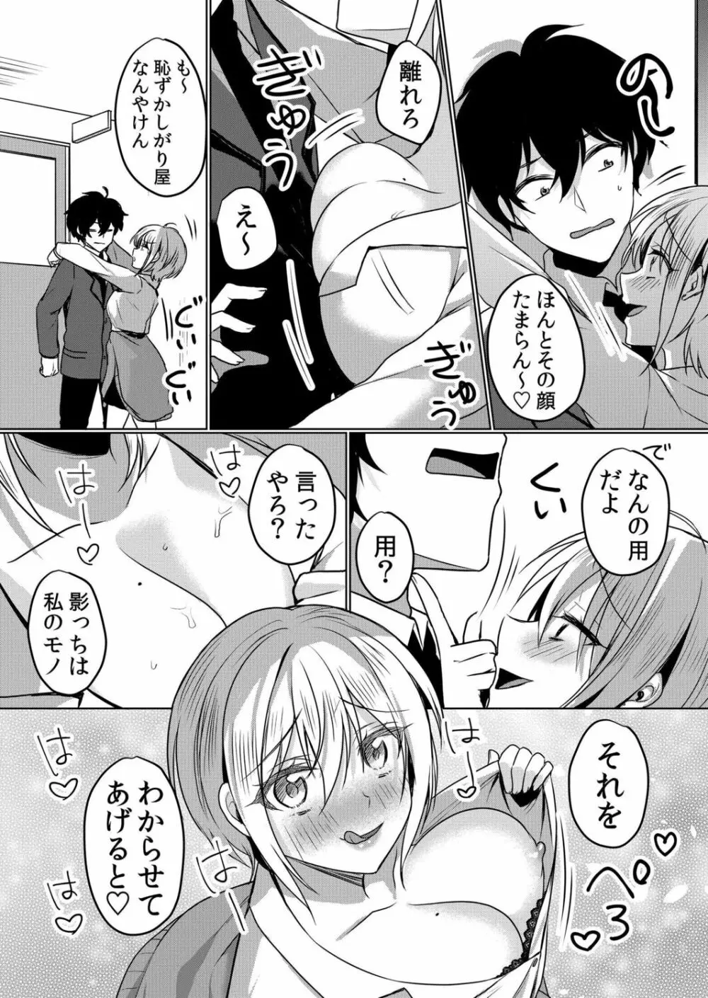 生意気ざかり~私はまだ堕ちてないっ【電子限定特典付き】 2 Page.130