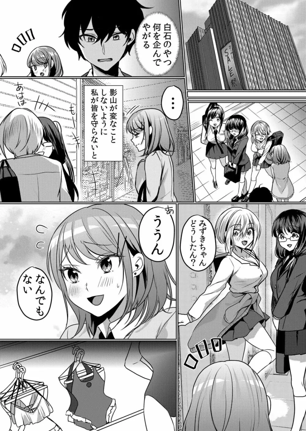 生意気ざかり~私はまだ堕ちてないっ【電子限定特典付き】 2 Page.131
