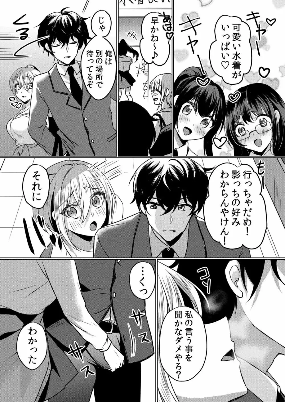 生意気ざかり~私はまだ堕ちてないっ【電子限定特典付き】 2 Page.132