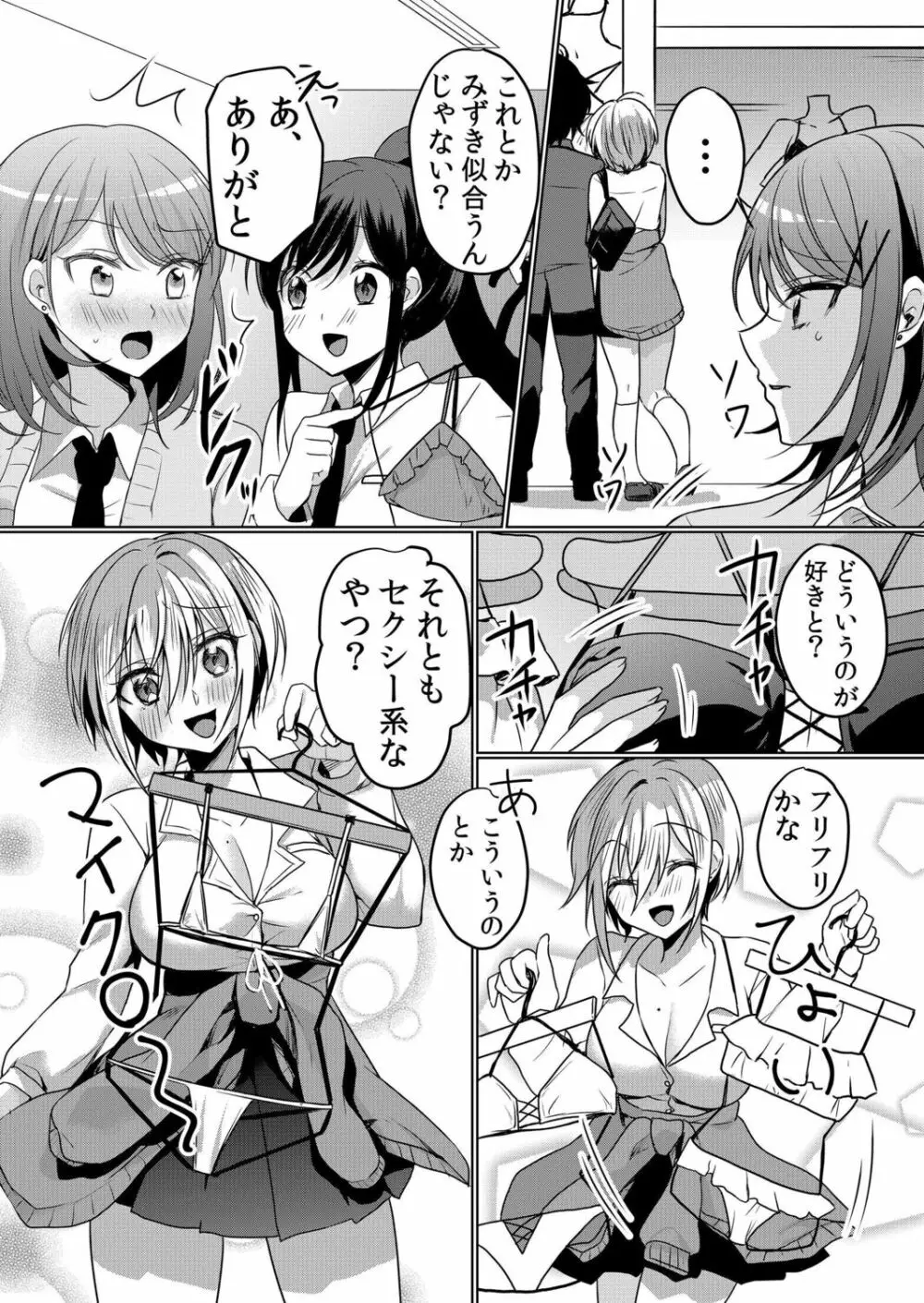 生意気ざかり~私はまだ堕ちてないっ【電子限定特典付き】 2 Page.133