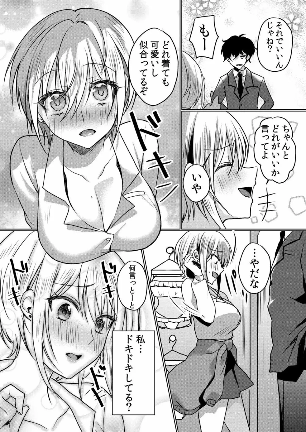 生意気ざかり~私はまだ堕ちてないっ【電子限定特典付き】 2 Page.134