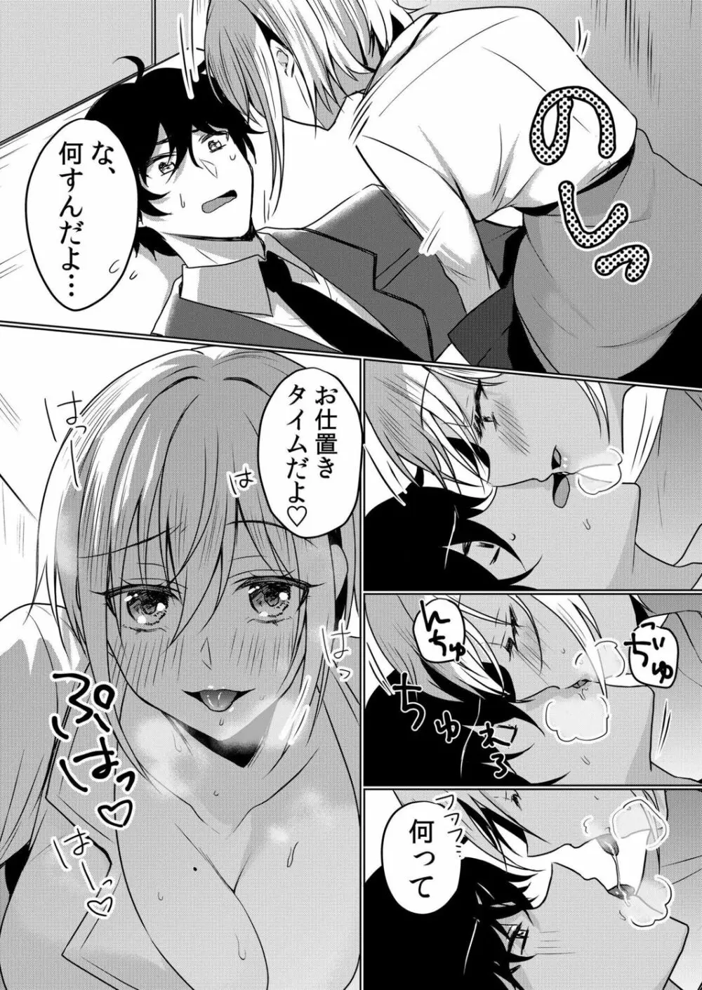 生意気ざかり~私はまだ堕ちてないっ【電子限定特典付き】 2 Page.136