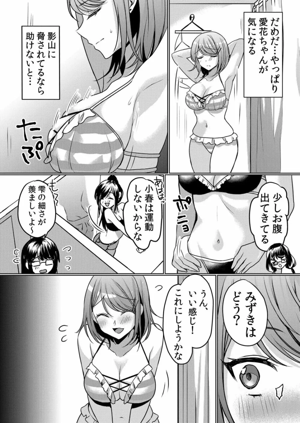 生意気ざかり~私はまだ堕ちてないっ【電子限定特典付き】 2 Page.137