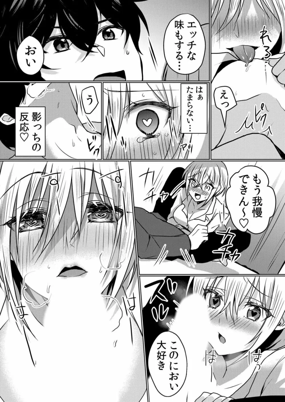生意気ざかり~私はまだ堕ちてないっ【電子限定特典付き】 2 Page.139