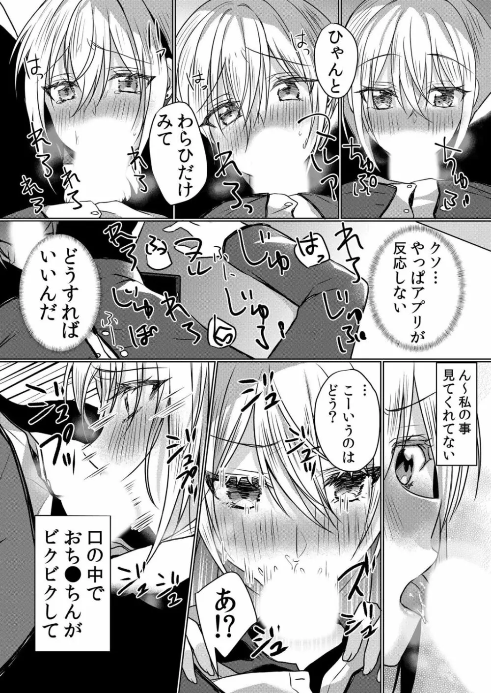 生意気ざかり~私はまだ堕ちてないっ【電子限定特典付き】 2 Page.140