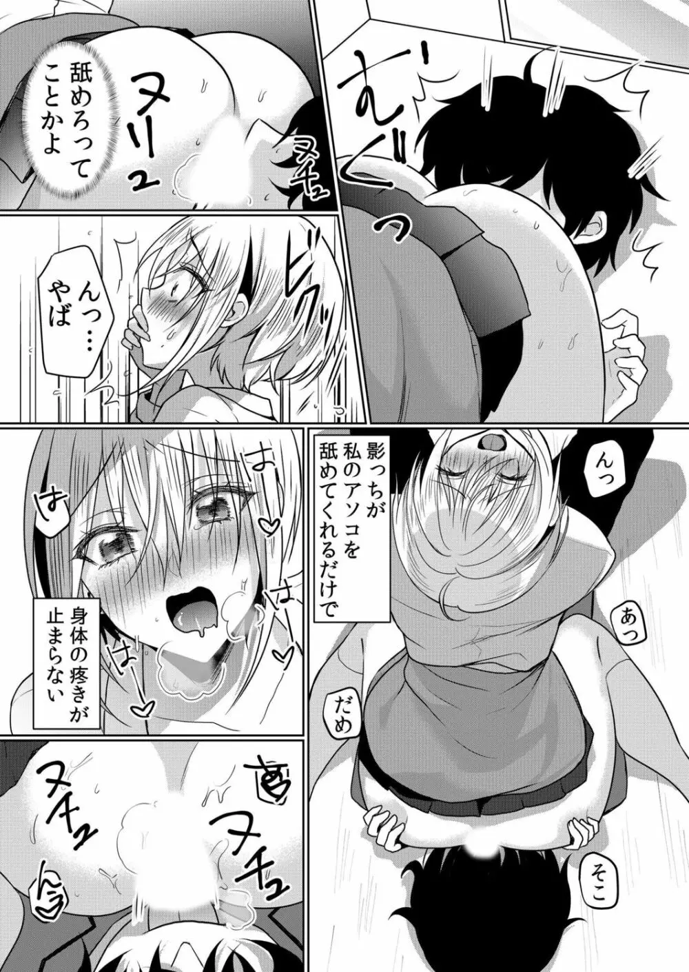 生意気ざかり~私はまだ堕ちてないっ【電子限定特典付き】 2 Page.142