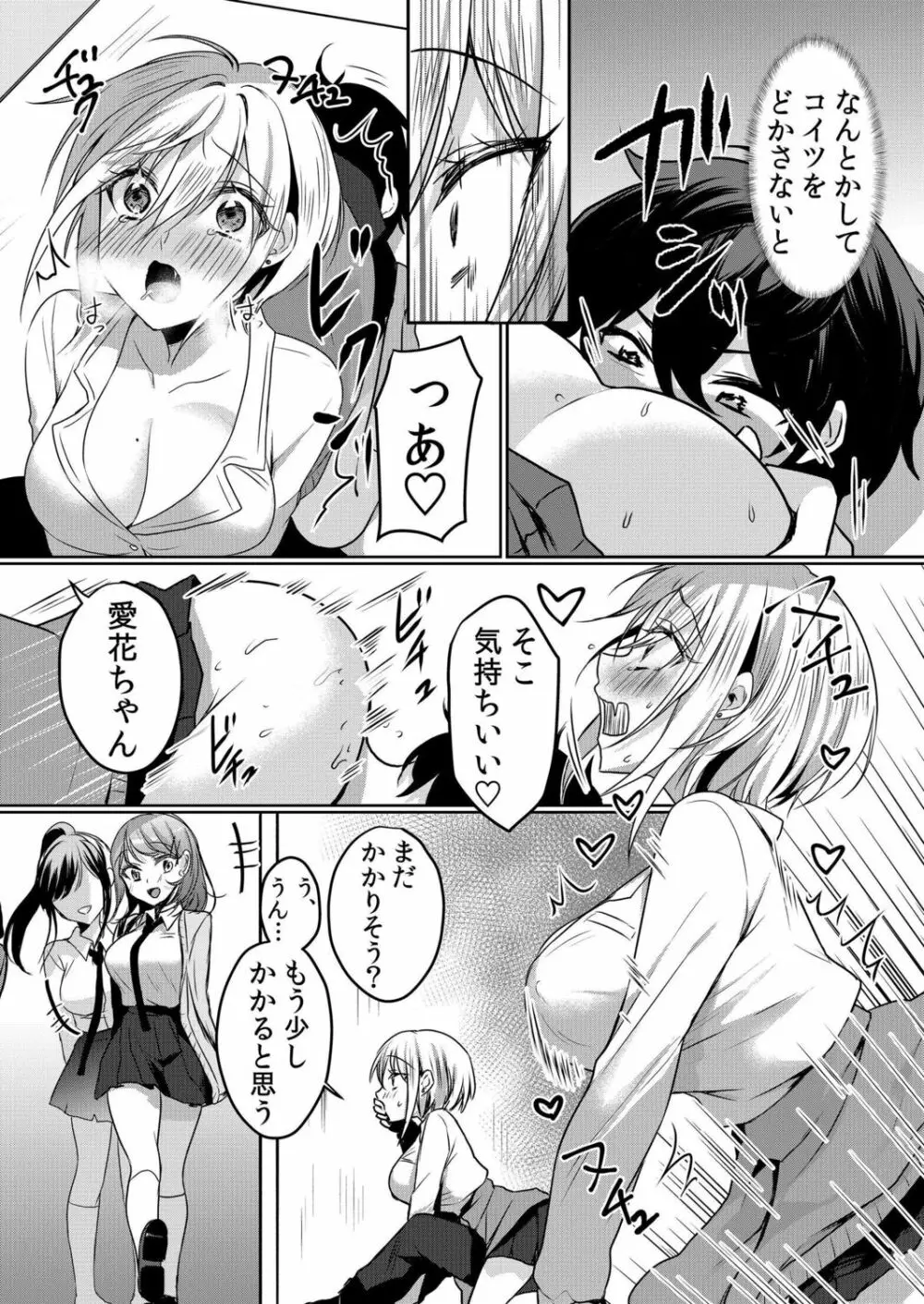 生意気ざかり~私はまだ堕ちてないっ【電子限定特典付き】 2 Page.143