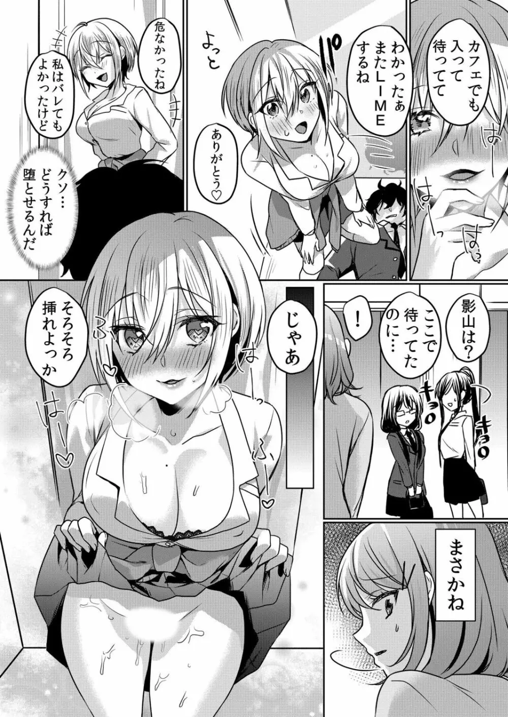 生意気ざかり~私はまだ堕ちてないっ【電子限定特典付き】 2 Page.144