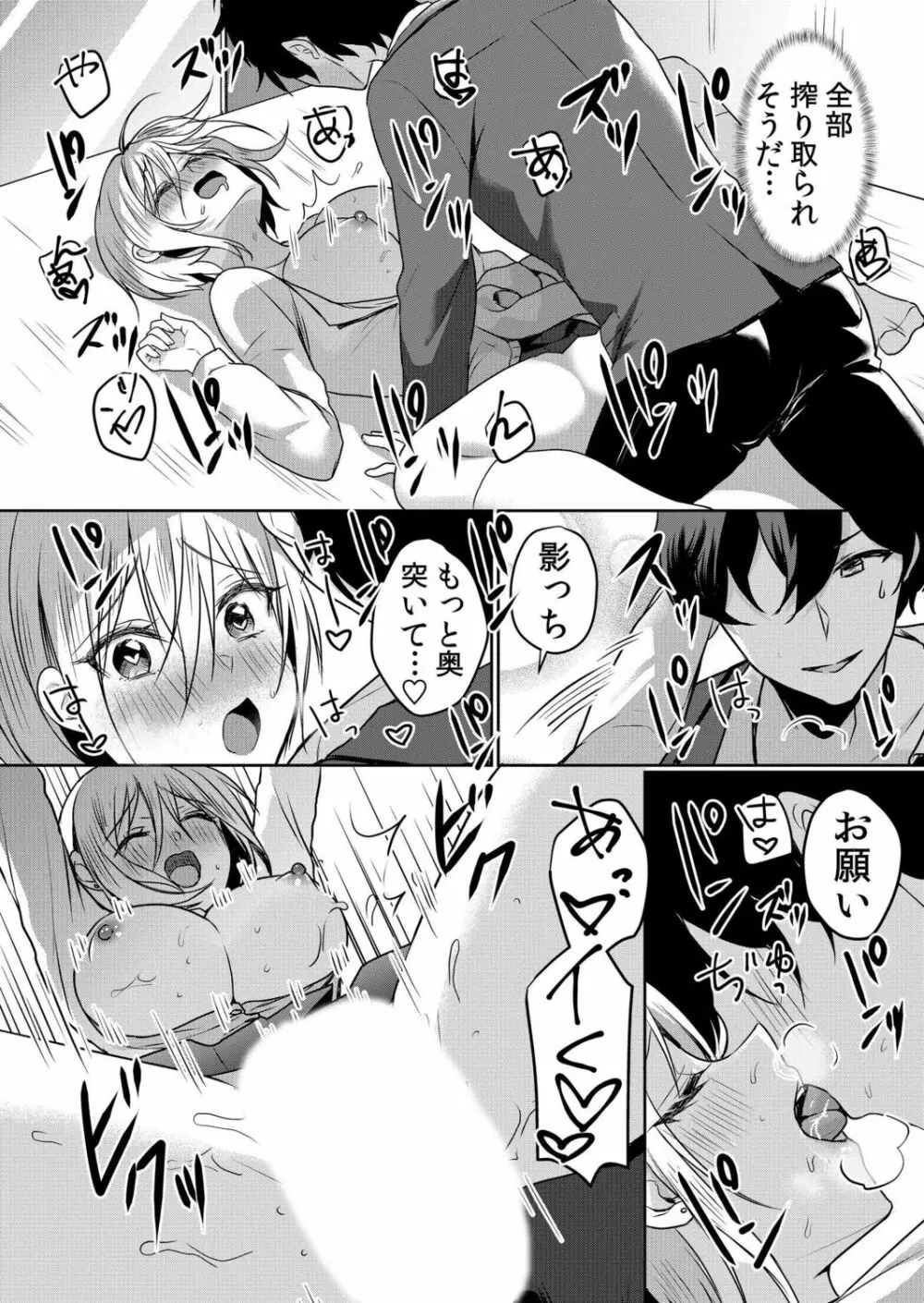 生意気ざかり~私はまだ堕ちてないっ【電子限定特典付き】 2 Page.147