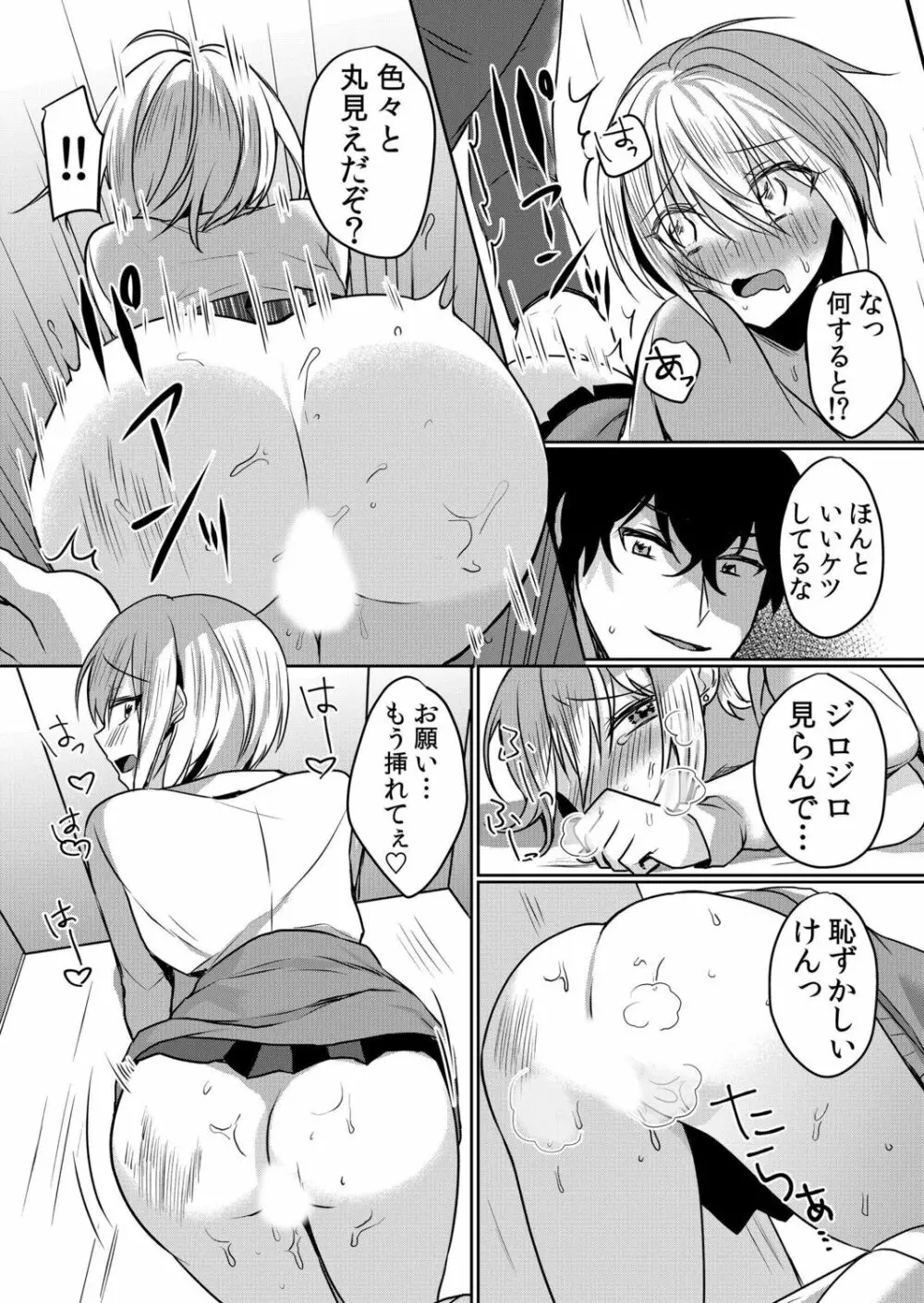 生意気ざかり~私はまだ堕ちてないっ【電子限定特典付き】 2 Page.149