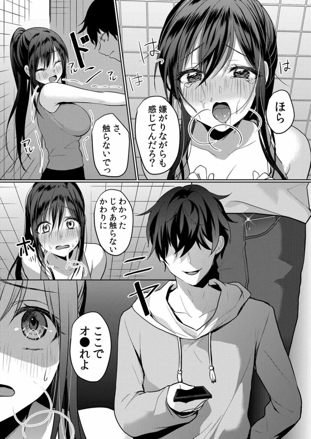 生意気ざかり~私はまだ堕ちてないっ【電子限定特典付き】 2 Page.15