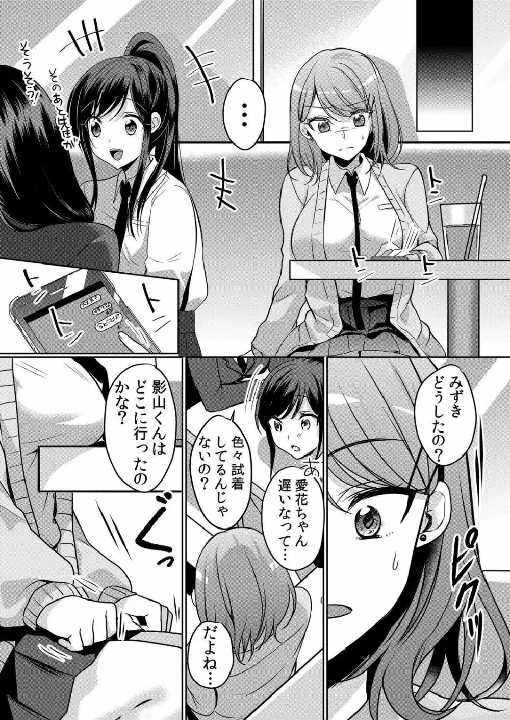 生意気ざかり~私はまだ堕ちてないっ【電子限定特典付き】 2 Page.151