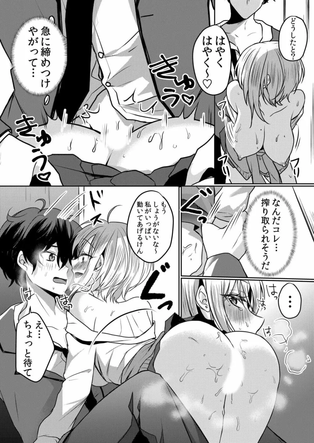 生意気ざかり~私はまだ堕ちてないっ【電子限定特典付き】 2 Page.156