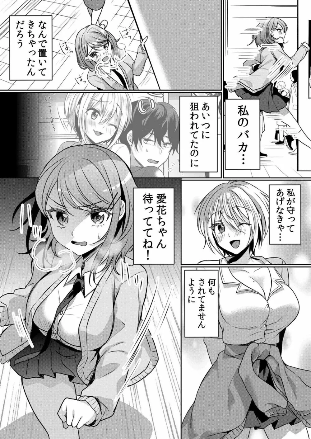 生意気ざかり~私はまだ堕ちてないっ【電子限定特典付き】 2 Page.157
