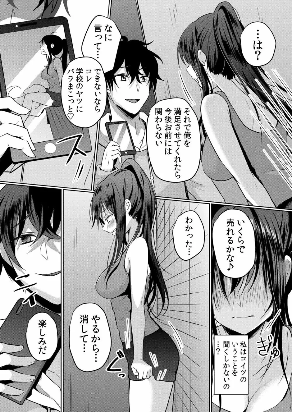 生意気ざかり~私はまだ堕ちてないっ【電子限定特典付き】 2 Page.16