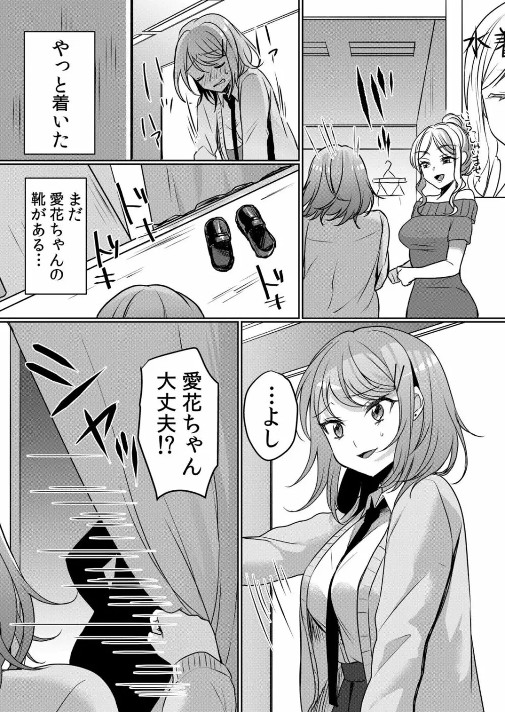 生意気ざかり~私はまだ堕ちてないっ【電子限定特典付き】 2 Page.161