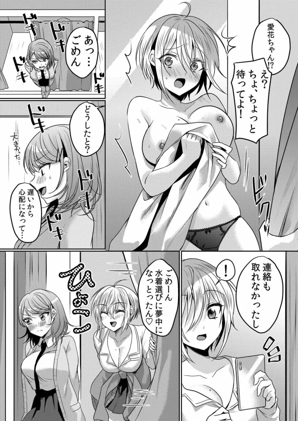 生意気ざかり~私はまだ堕ちてないっ【電子限定特典付き】 2 Page.162