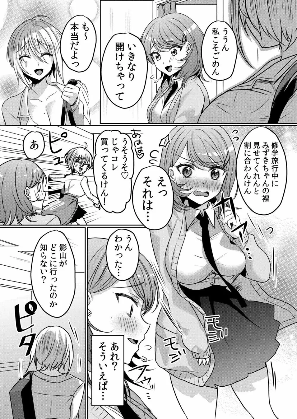 生意気ざかり~私はまだ堕ちてないっ【電子限定特典付き】 2 Page.163