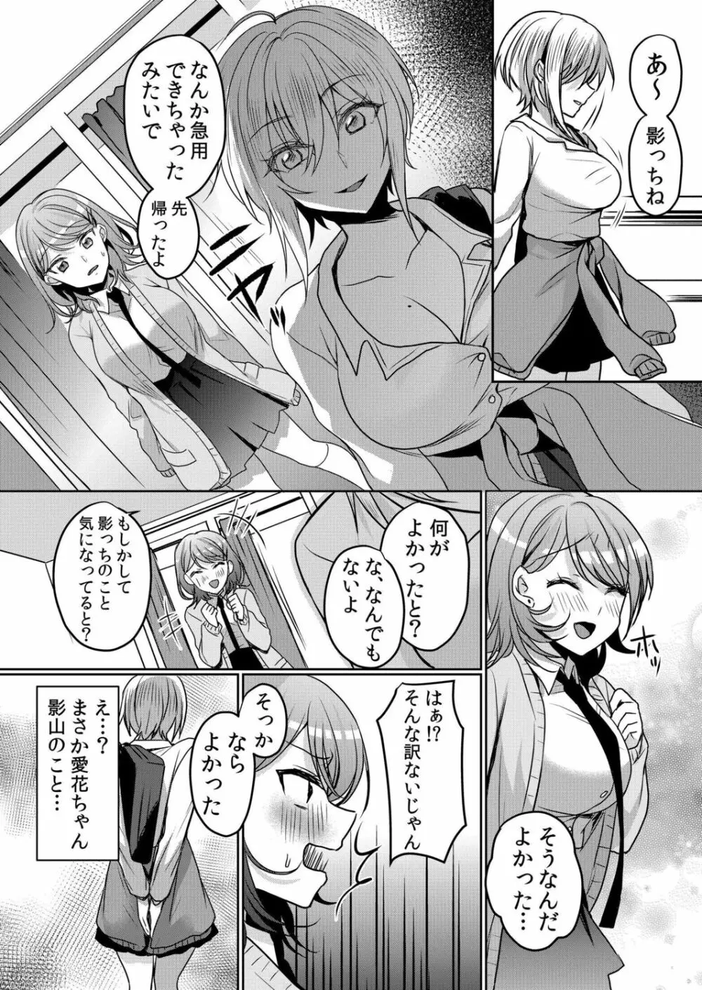 生意気ざかり~私はまだ堕ちてないっ【電子限定特典付き】 2 Page.164