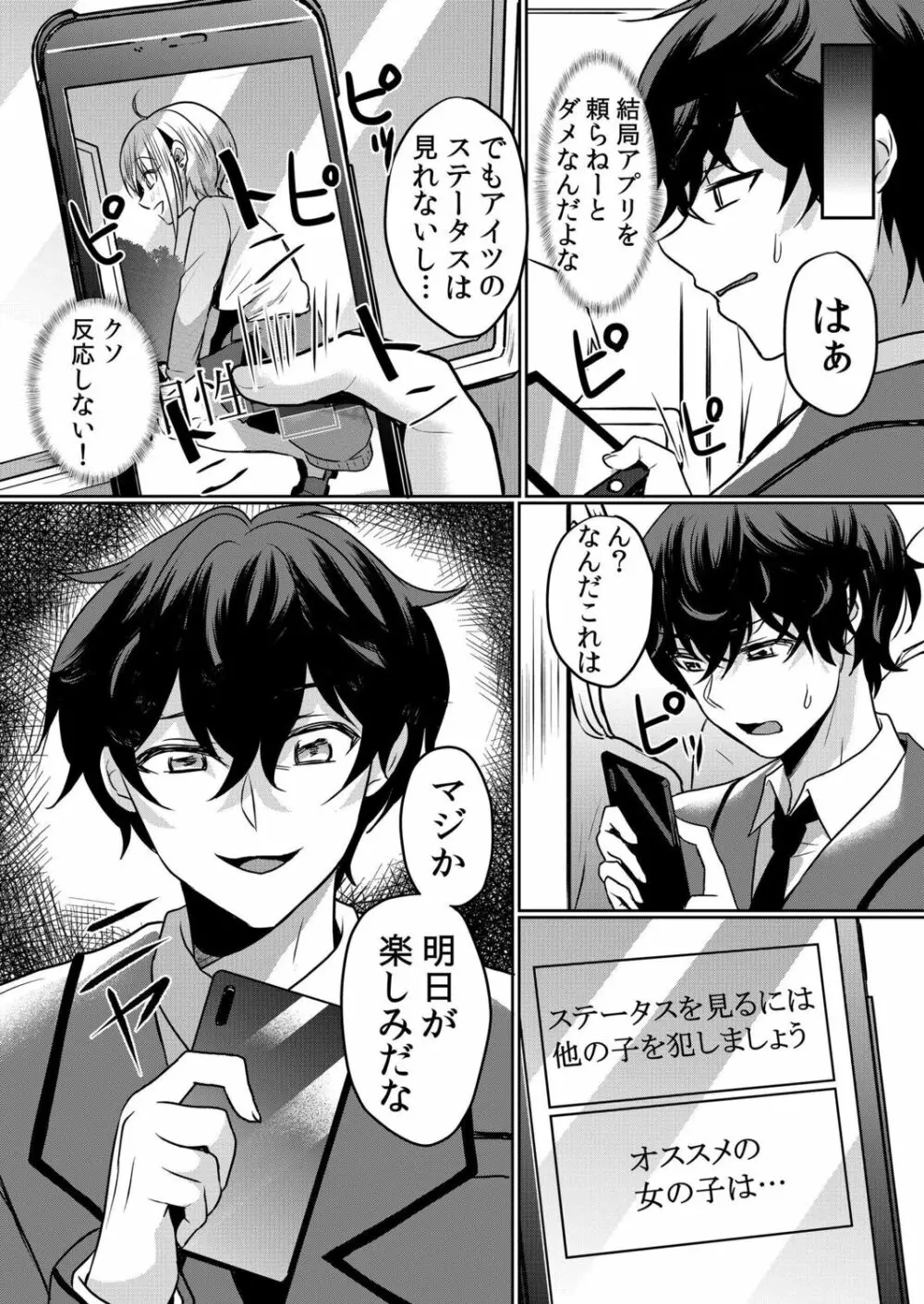生意気ざかり~私はまだ堕ちてないっ【電子限定特典付き】 2 Page.167