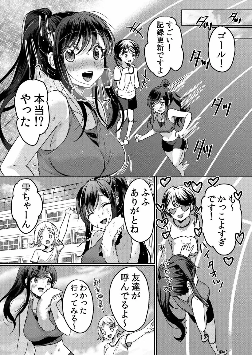 生意気ざかり~私はまだ堕ちてないっ【電子限定特典付き】 2 Page.168