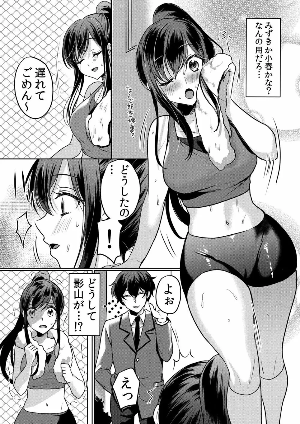 生意気ざかり~私はまだ堕ちてないっ【電子限定特典付き】 2 Page.169