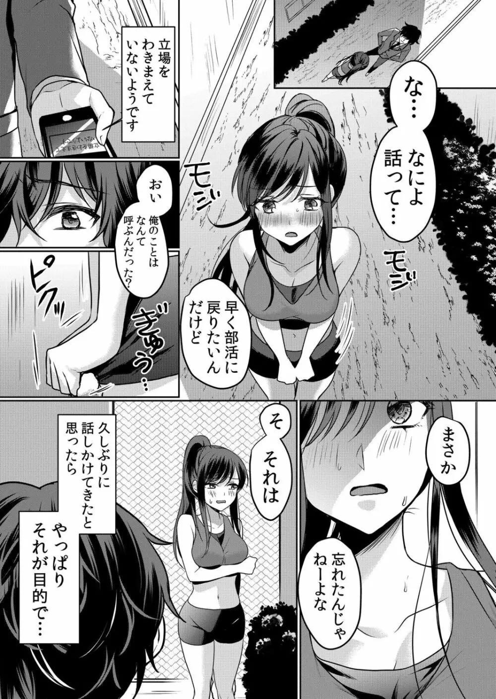 生意気ざかり~私はまだ堕ちてないっ【電子限定特典付き】 2 Page.170