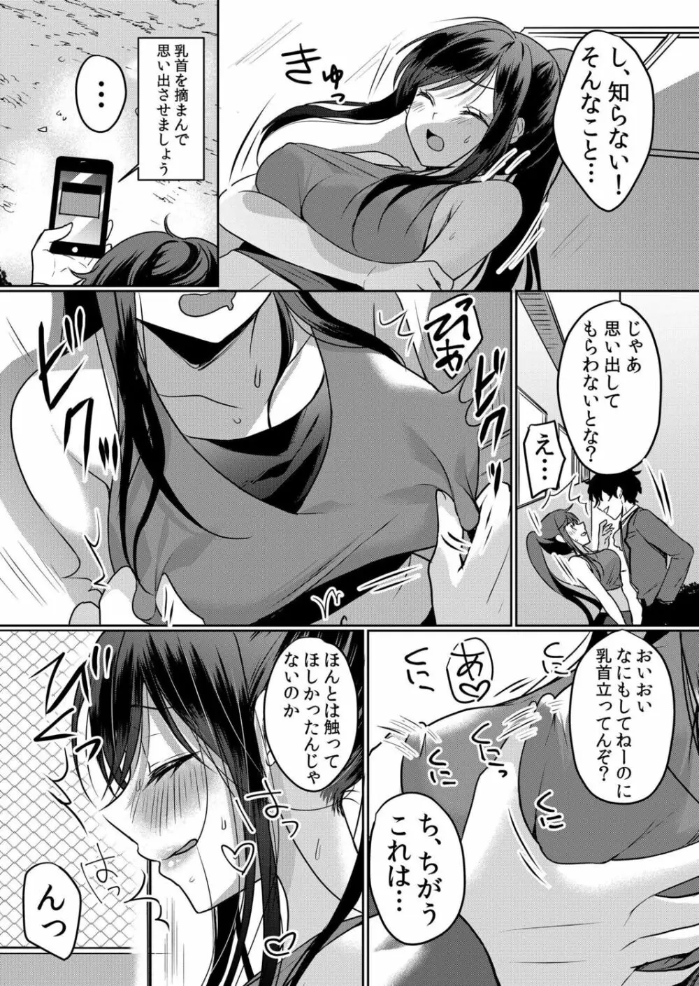 生意気ざかり~私はまだ堕ちてないっ【電子限定特典付き】 2 Page.171