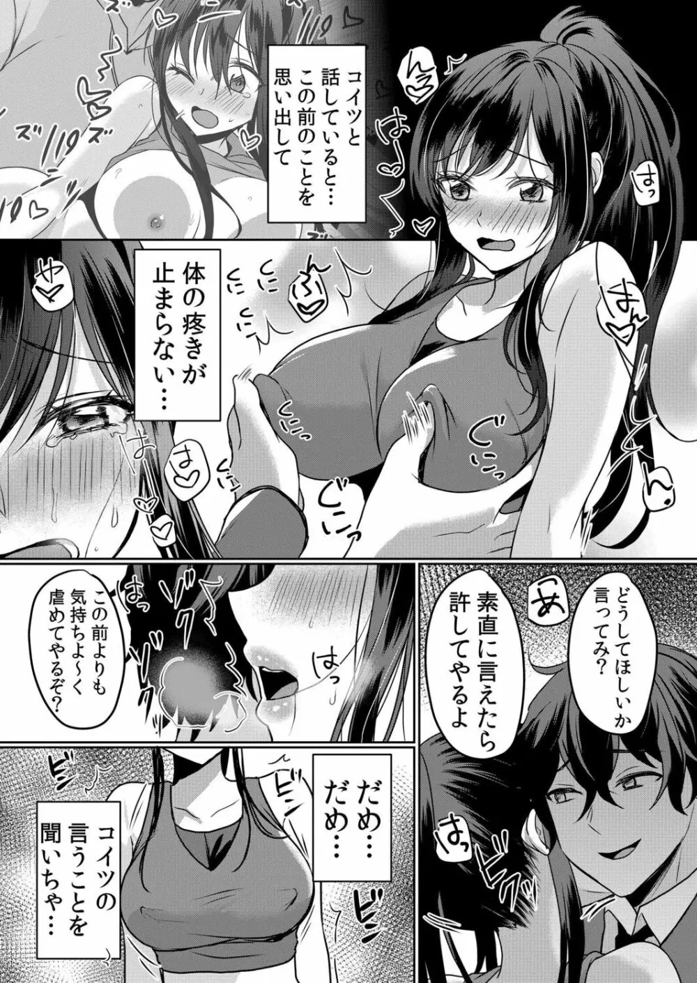 生意気ざかり~私はまだ堕ちてないっ【電子限定特典付き】 2 Page.172