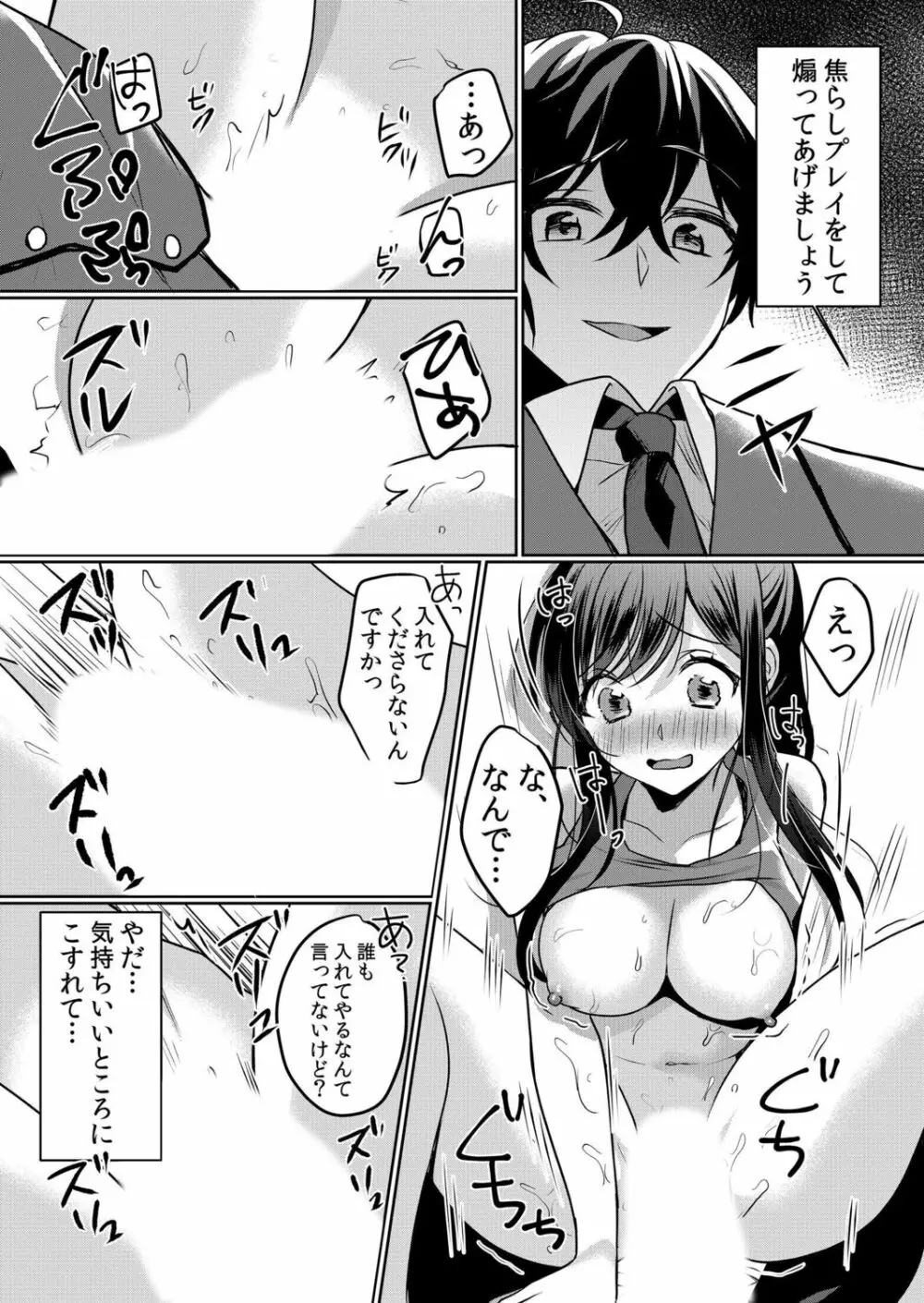 生意気ざかり~私はまだ堕ちてないっ【電子限定特典付き】 2 Page.180