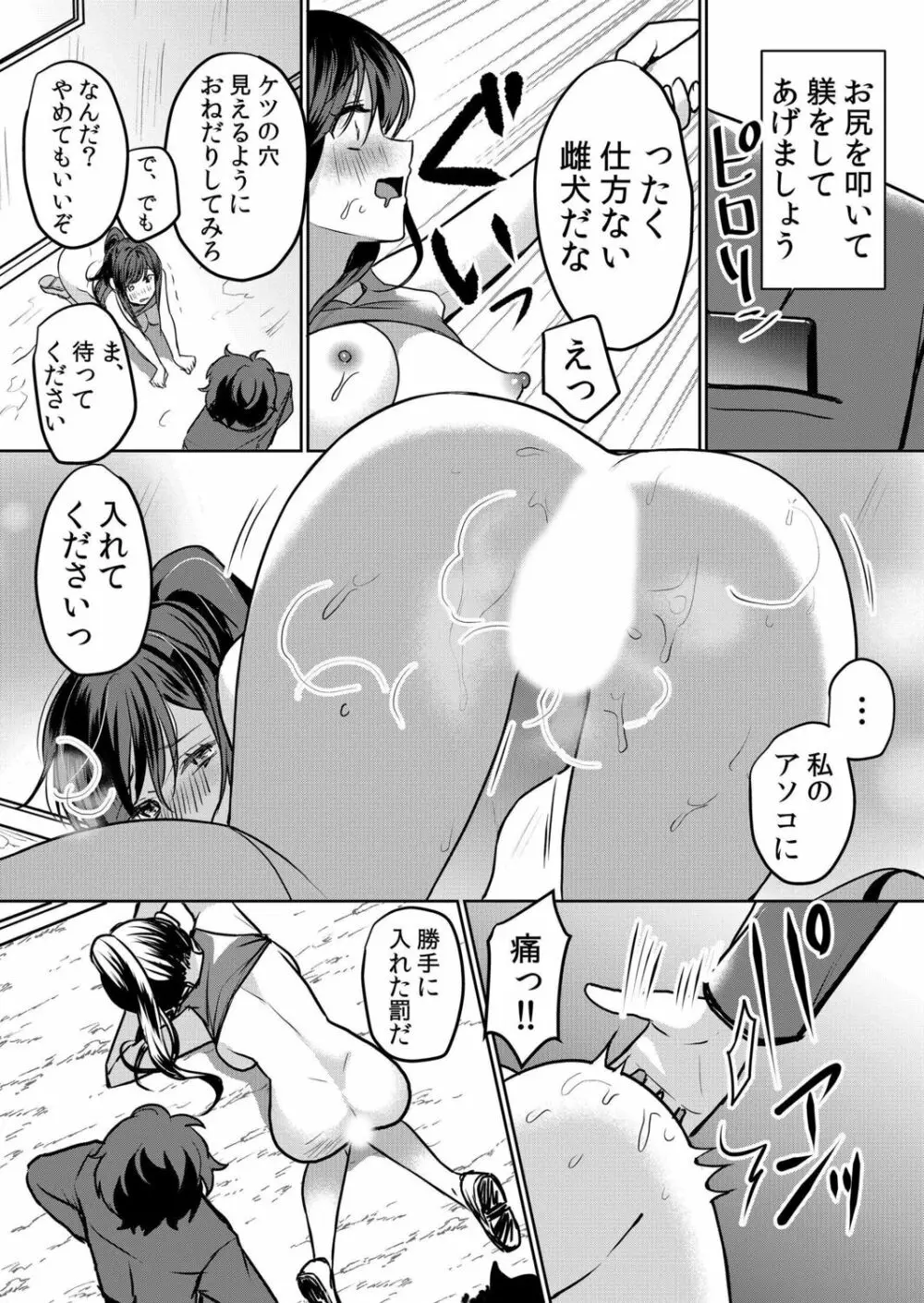生意気ざかり~私はまだ堕ちてないっ【電子限定特典付き】 2 Page.183
