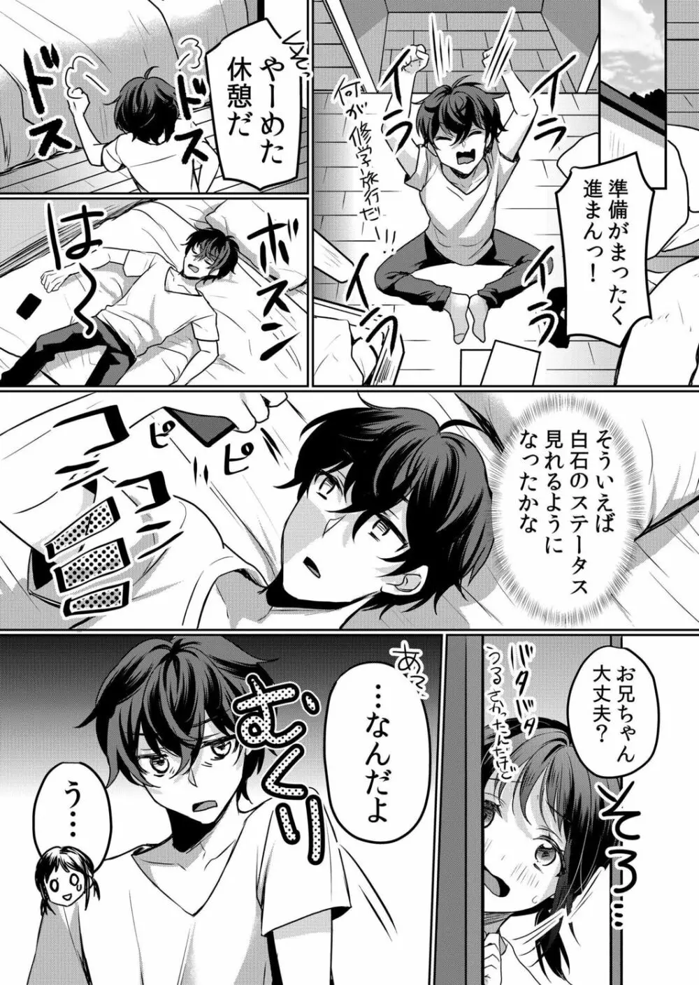 生意気ざかり~私はまだ堕ちてないっ【電子限定特典付き】 2 Page.187